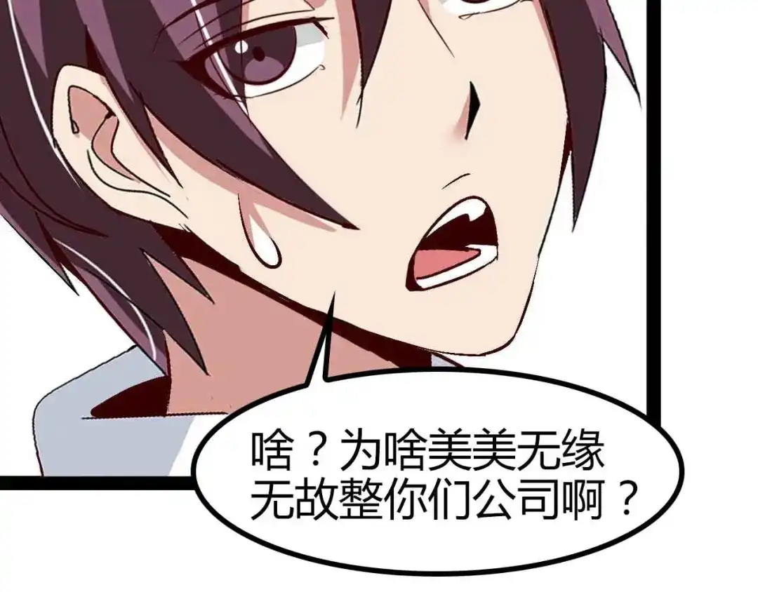 《我是无敌大天才》第136话 夺妻之恨！ 第38页