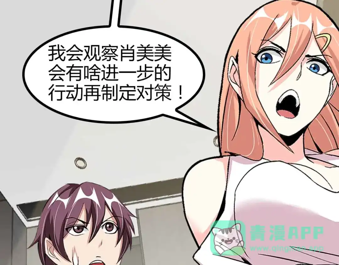 《我是无敌大天才》第136话 夺妻之恨！ 第51页