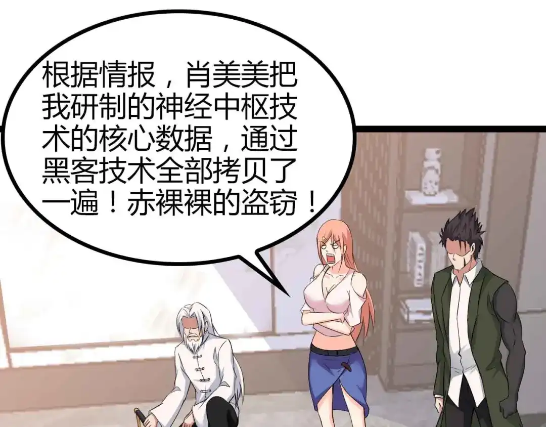 《我是无敌大天才》第136话 夺妻之恨！ 第39页