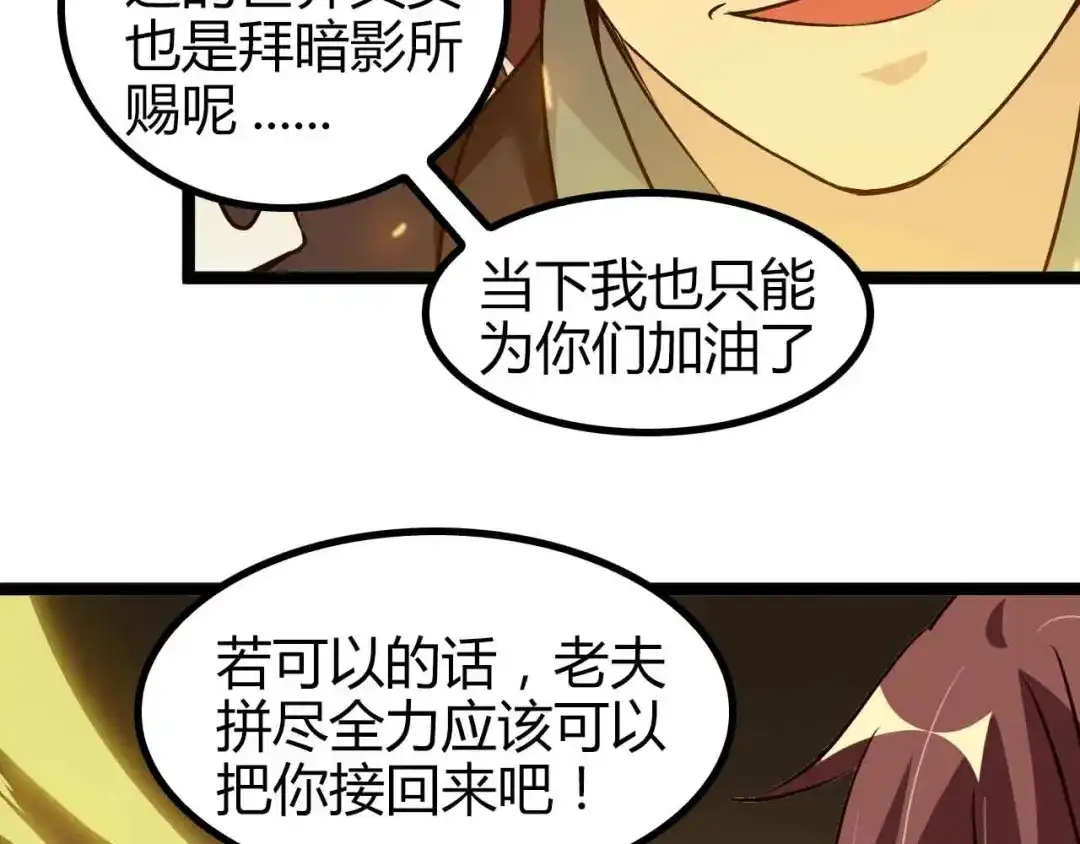 《我是无敌大天才》第136话 夺妻之恨！ 第14页