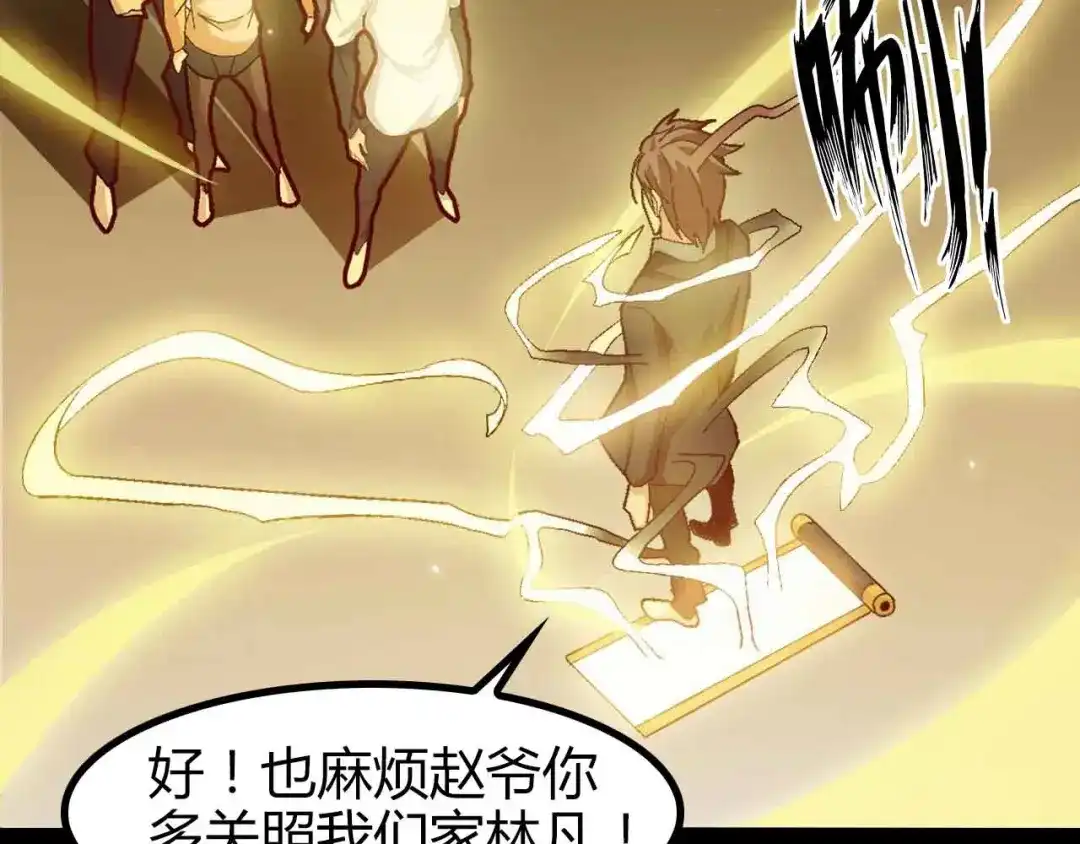 《我是无敌大天才》第136话 夺妻之恨！ 第20页