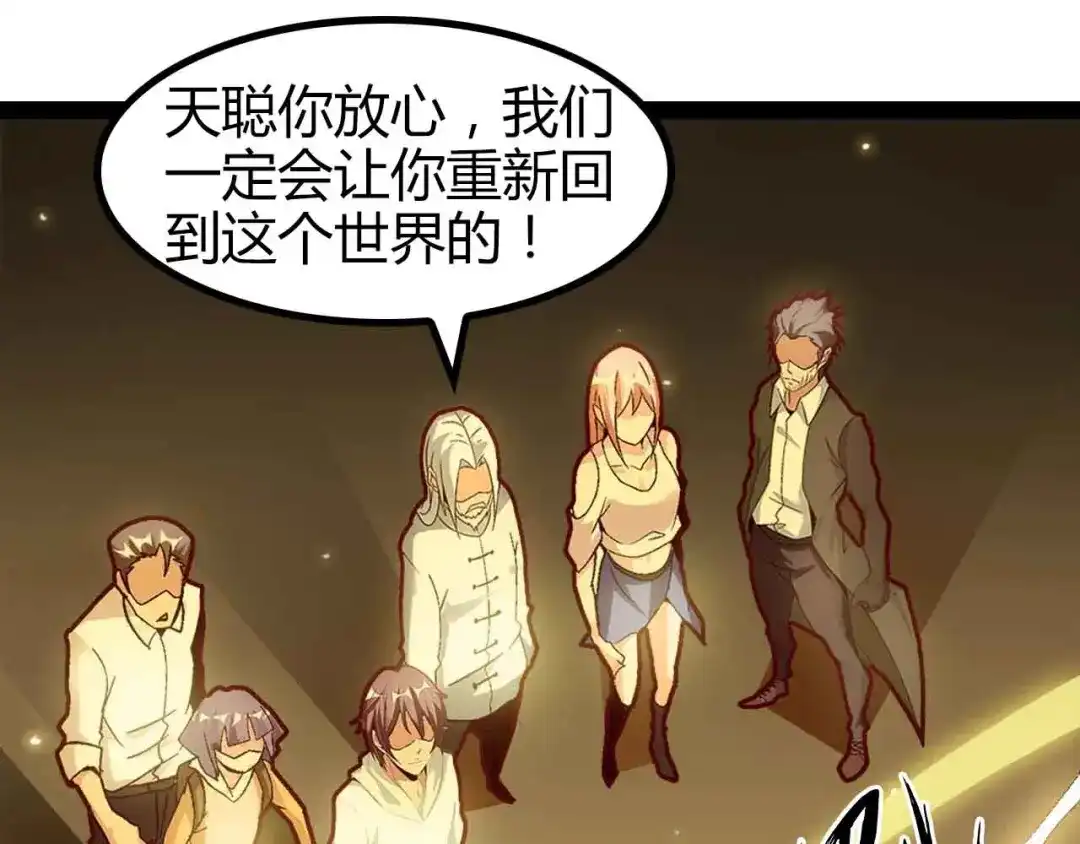 《我是无敌大天才》第136话 夺妻之恨！ 第19页