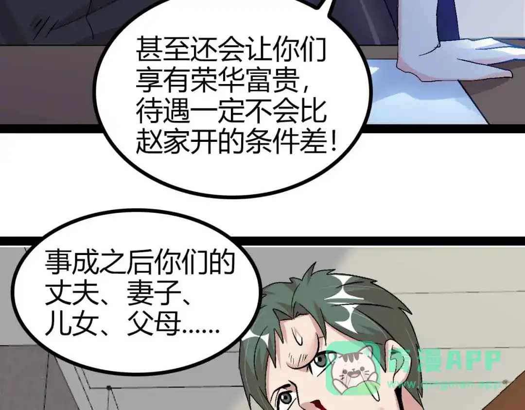 《我是无敌大天才》第136话 夺妻之恨！ 第81页
