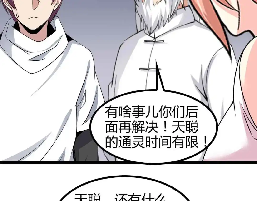 《我是无敌大天才》第136话 夺妻之恨！ 第10页
