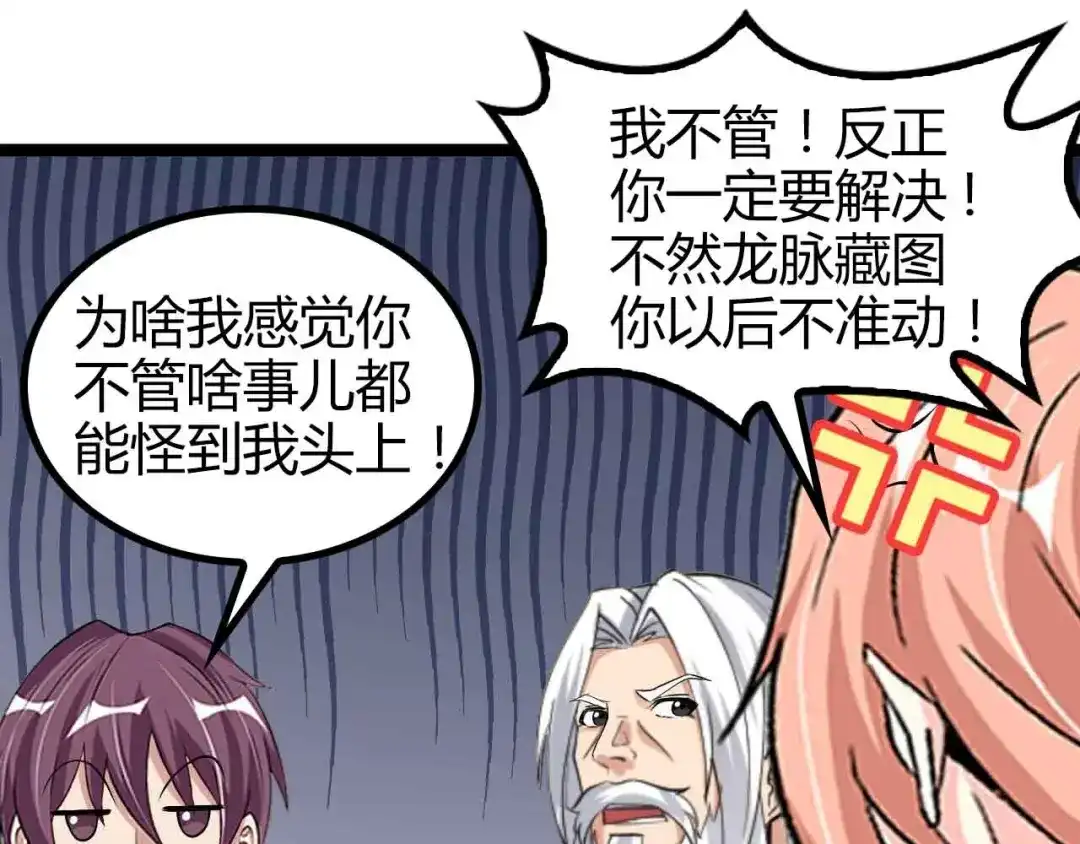 《我是无敌大天才》第136话 夺妻之恨！ 第9页