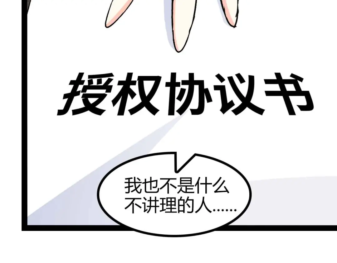 《我是无敌大天才》第136话 夺妻之恨！ 第78页