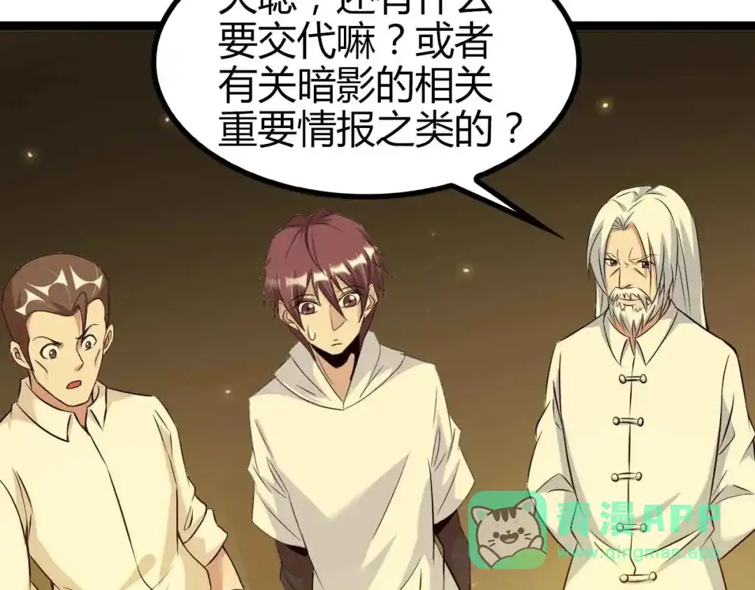 《我是无敌大天才》第136话 夺妻之恨！ 第11页
