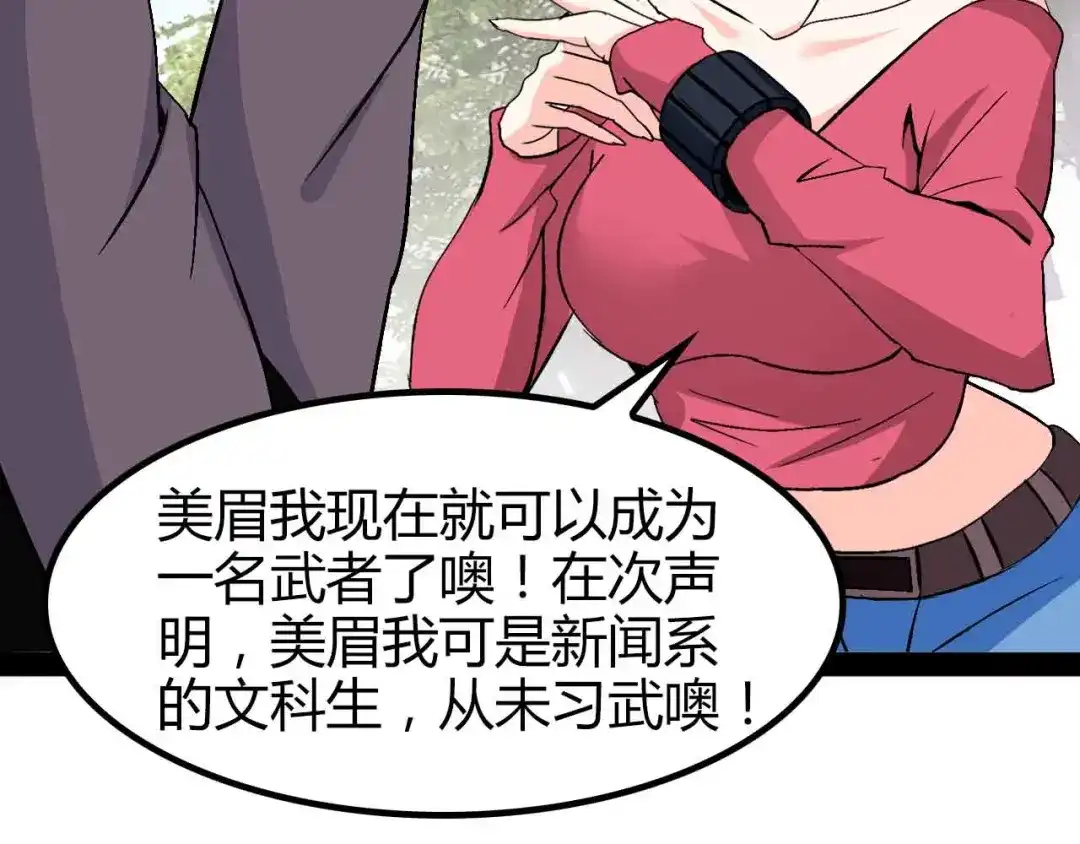 《我是无敌大天才》第137话 战术性输出！ 第34页