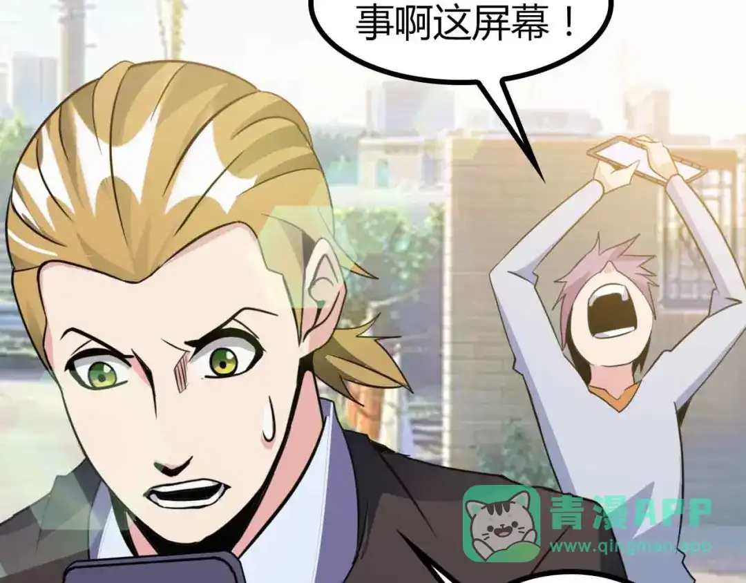 《我是无敌大天才》第137话 战术性输出！ 第61页
