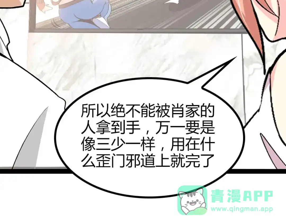 《我是无敌大天才》第137话 战术性输出！ 第46页