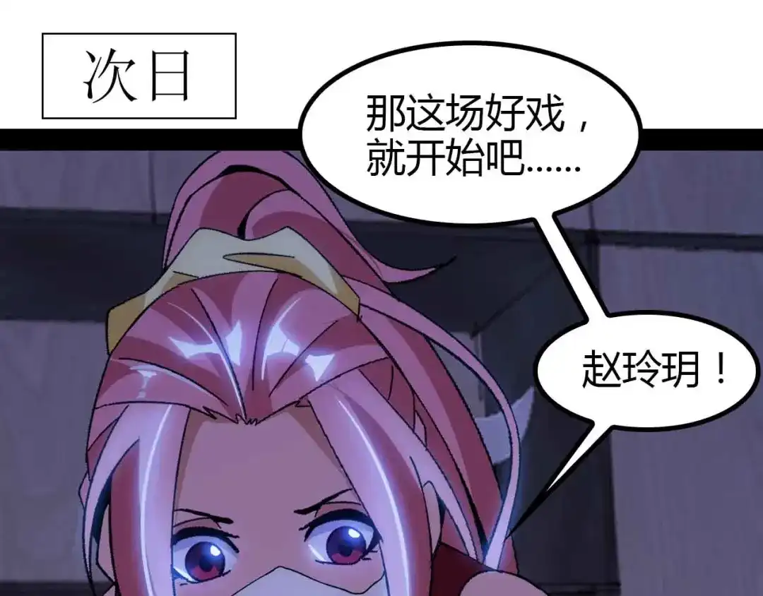《我是无敌大天才》第137话 战术性输出！ 第10页
