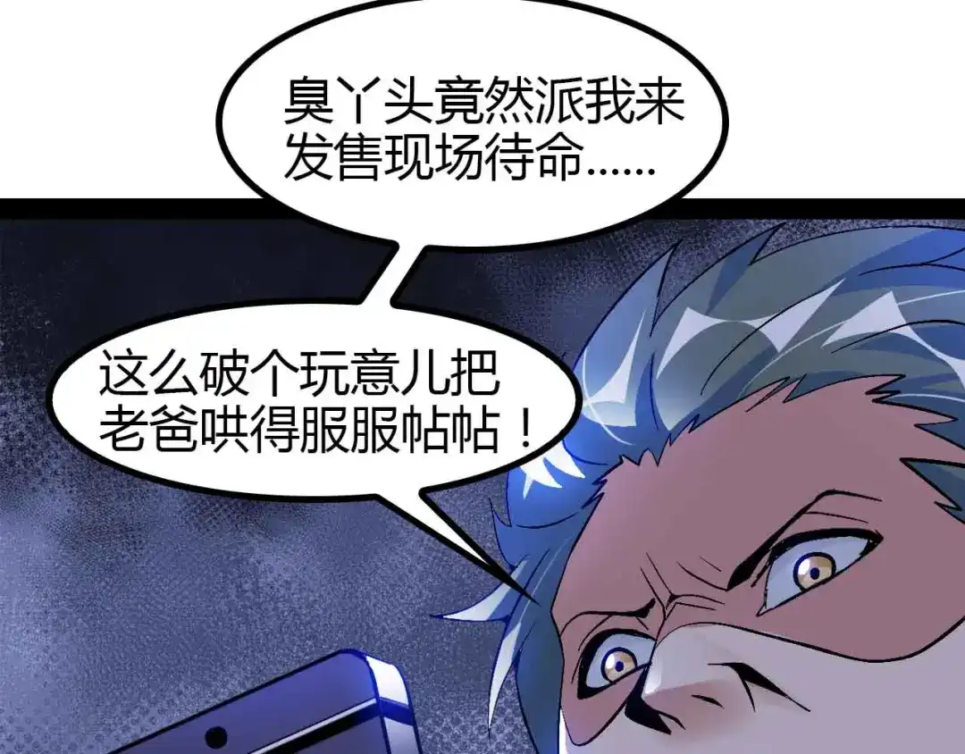 《我是无敌大天才》第137话 战术性输出！ 第69页