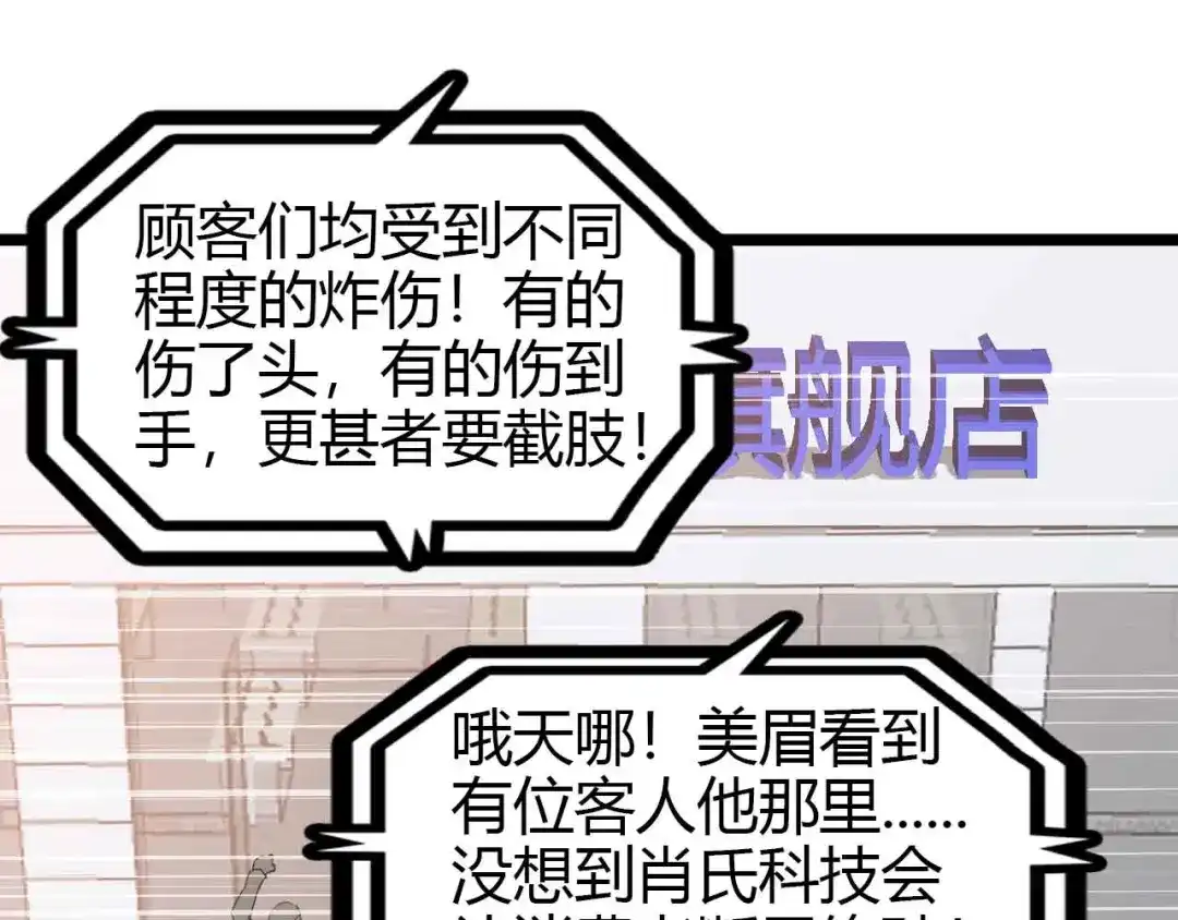 《我是无敌大天才》第137话 战术性输出！ 第85页