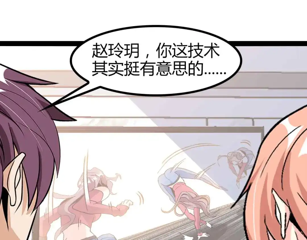 《我是无敌大天才》第137话 战术性输出！ 第45页