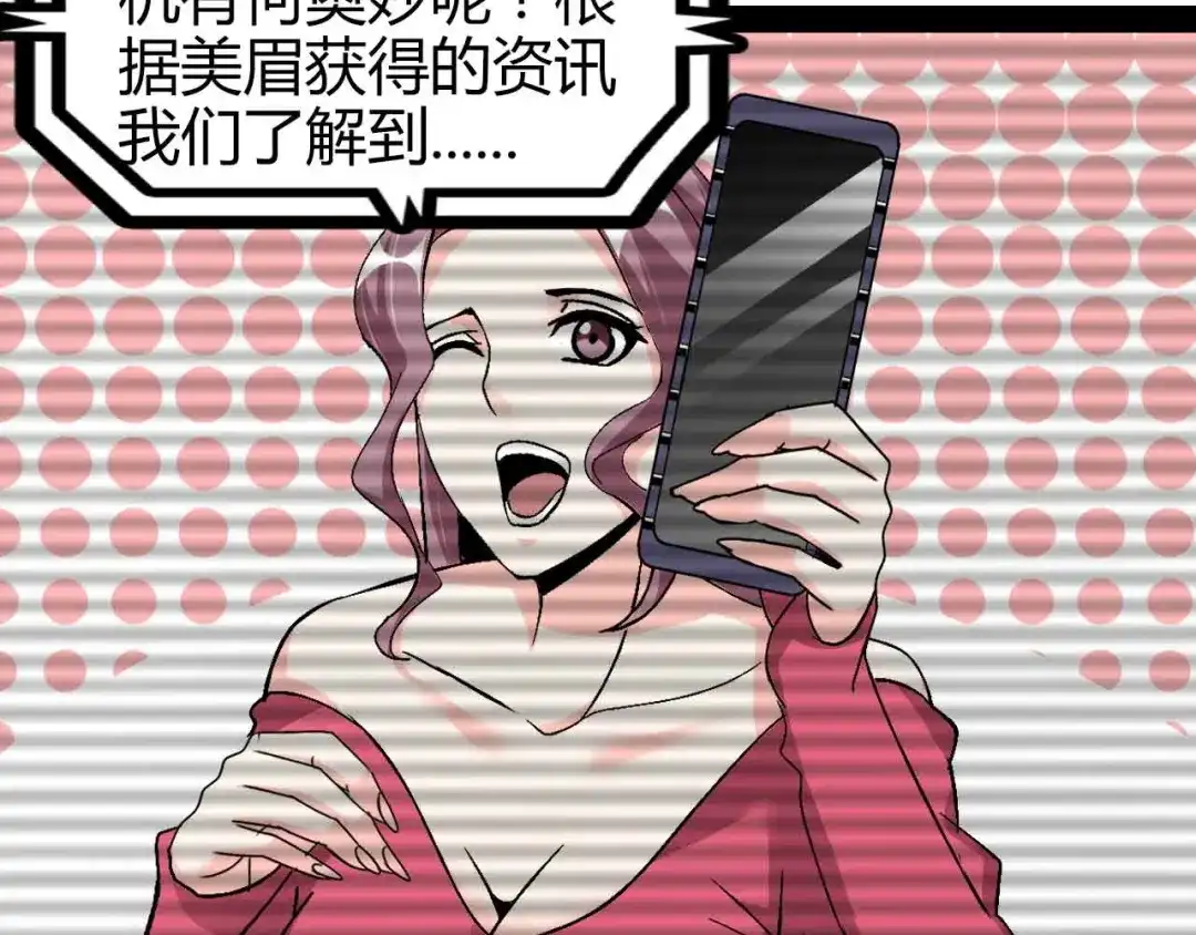 《我是无敌大天才》第137话 战术性输出！ 第29页
