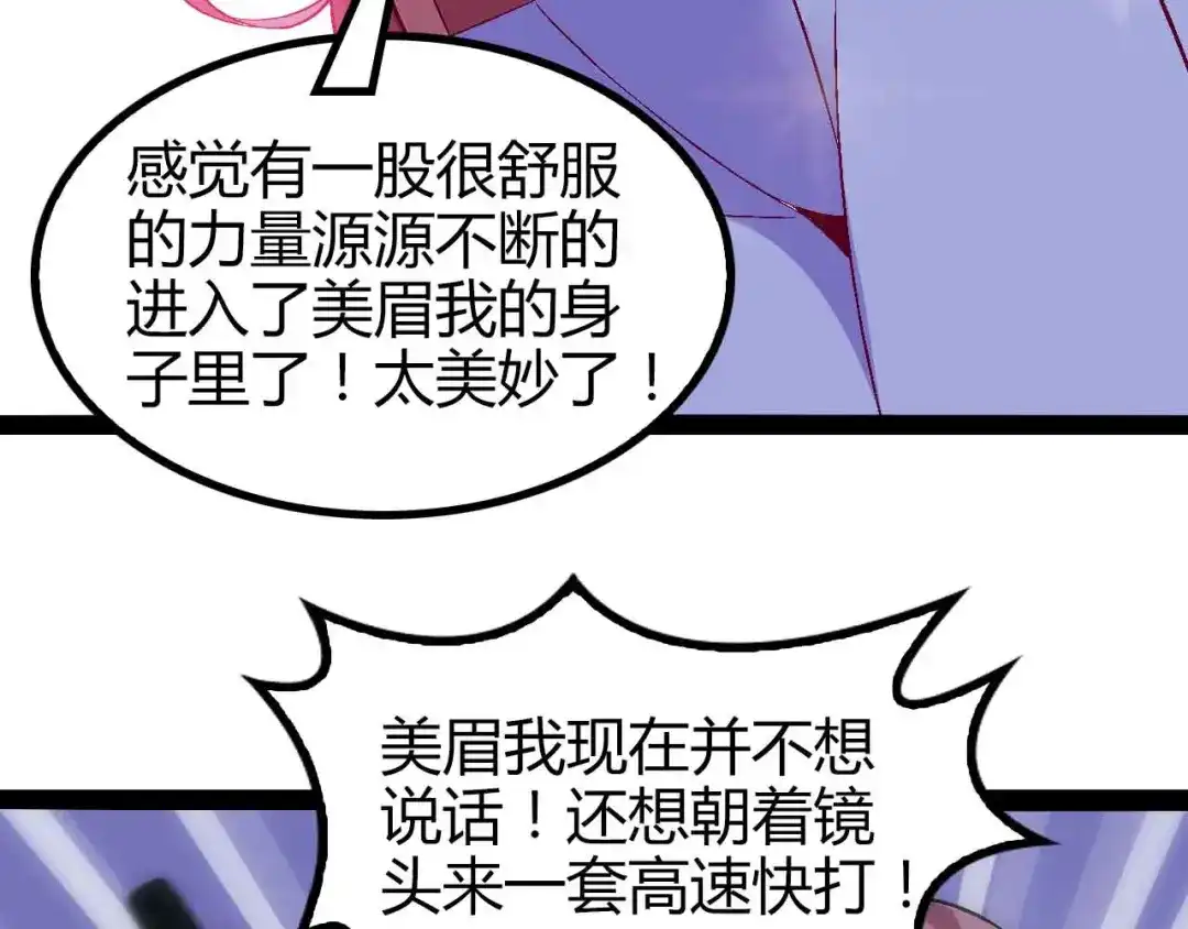 《我是无敌大天才》第137话 战术性输出！ 第38页