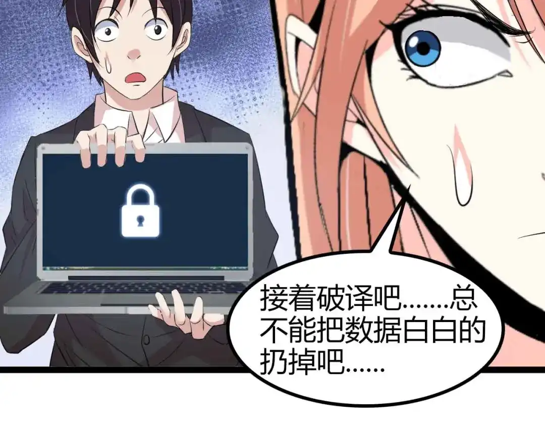 《我是无敌大天才》第137话 战术性输出！ 第24页