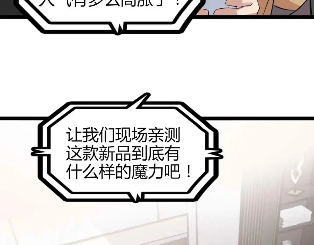 《我是无敌大天才》第137话 战术性输出！ 第19页