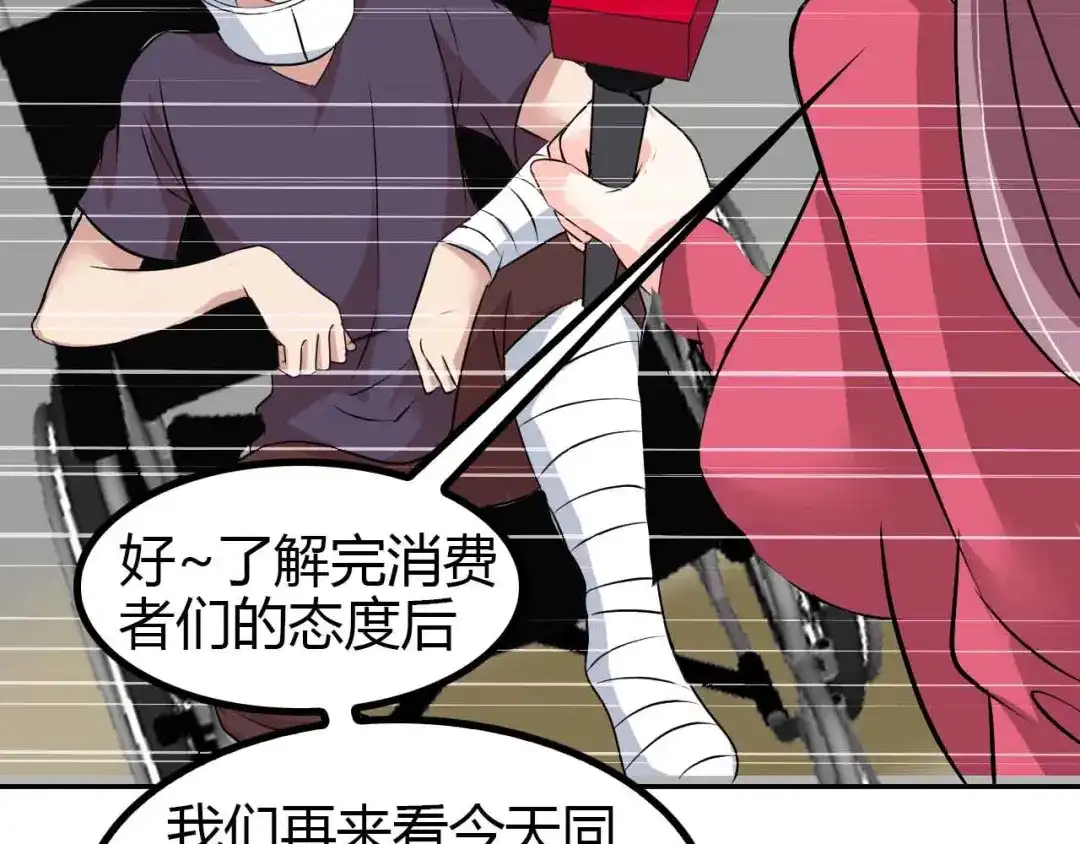 《我是无敌大天才》第137话 战术性输出！ 第92页
