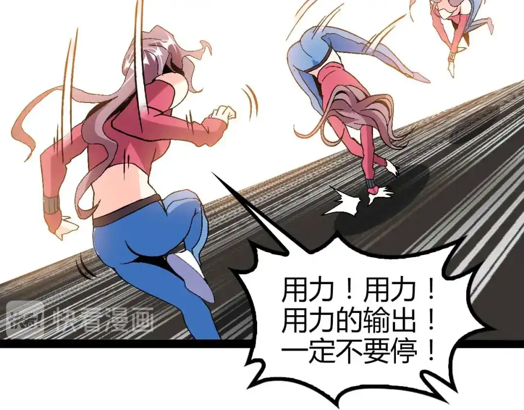 《我是无敌大天才》第137话 战术性输出！ 第44页