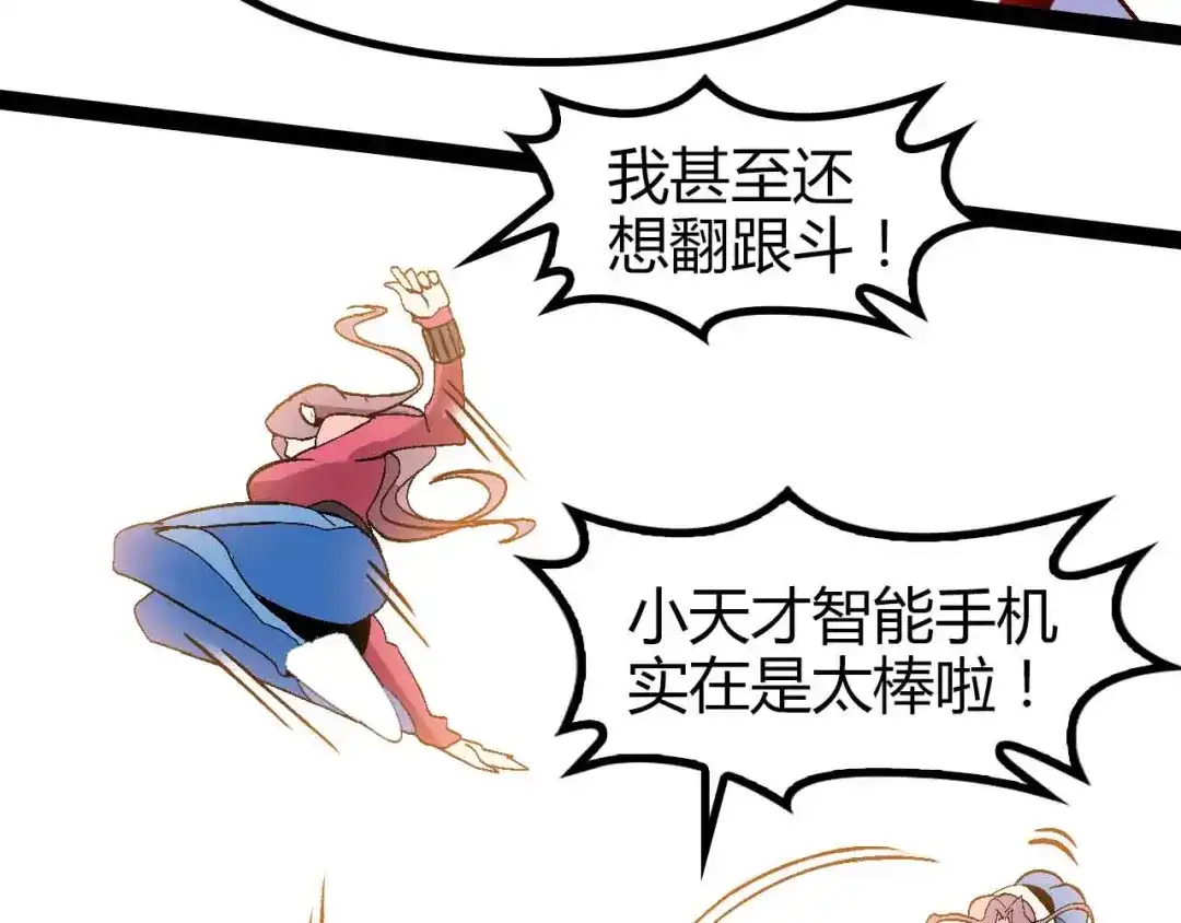 《我是无敌大天才》第137话 战术性输出！ 第43页