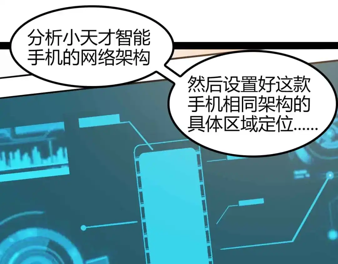 《我是无敌大天才》第137话 战术性输出！ 第55页