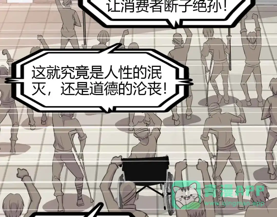 《我是无敌大天才》第137话 战术性输出！ 第86页
