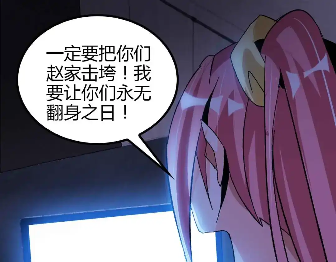 《我是无敌大天才》第137话 战术性输出！ 第13页