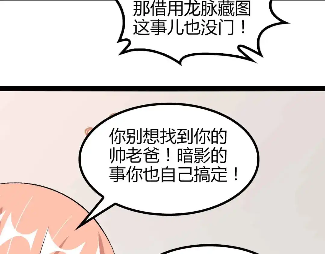 《我是无敌大天才》第137话 战术性输出！ 第49页