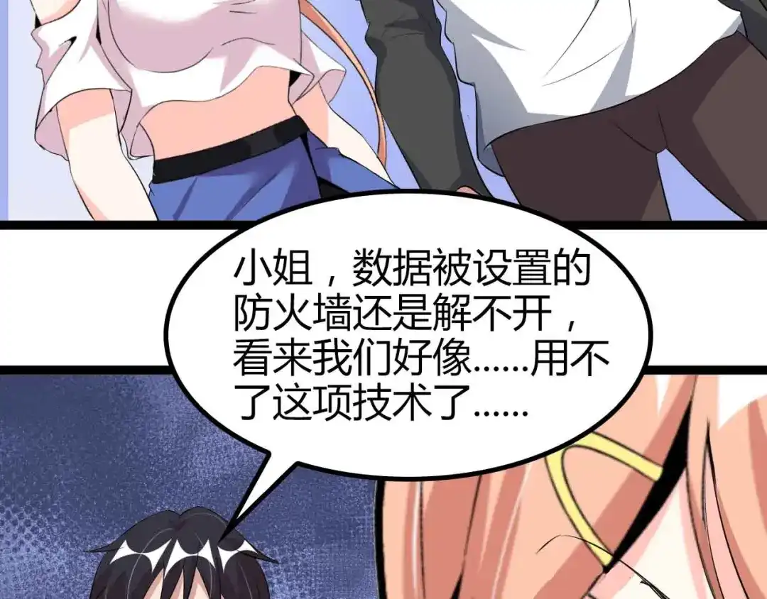 《我是无敌大天才》第137话 战术性输出！ 第23页