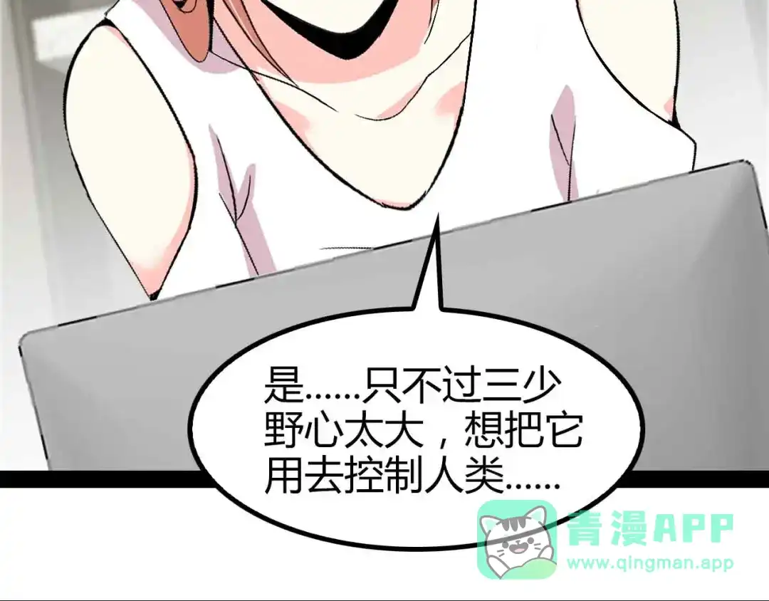 《我是无敌大天才》第137话 战术性输出！ 第26页