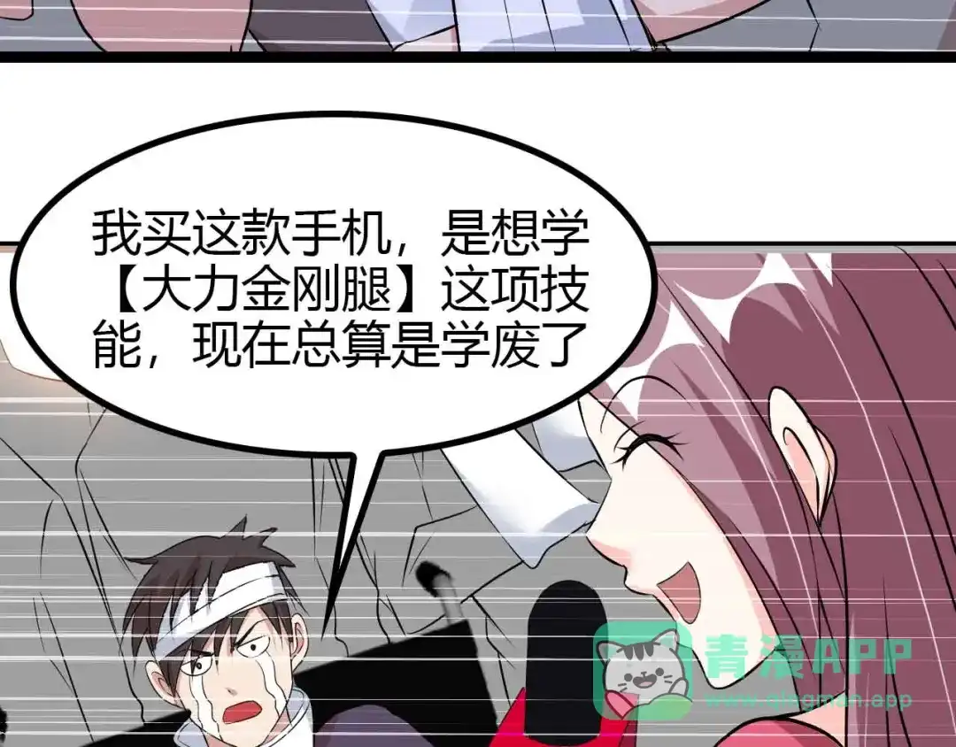 《我是无敌大天才》第137话 战术性输出！ 第91页