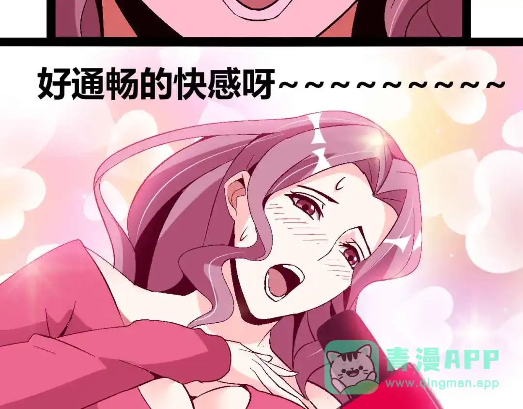 《我是无敌大天才》第137话 战术性输出！ 第36页