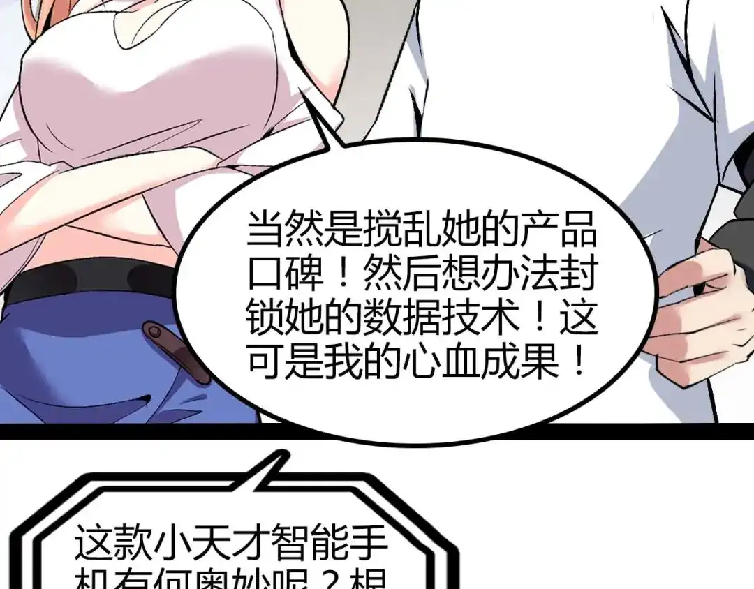 《我是无敌大天才》第137话 战术性输出！ 第28页