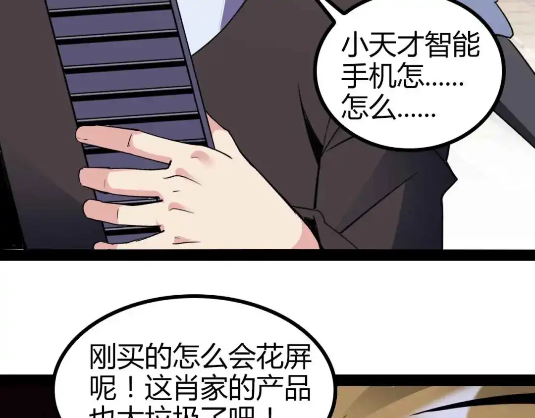 《我是无敌大天才》第137话 战术性输出！ 第62页