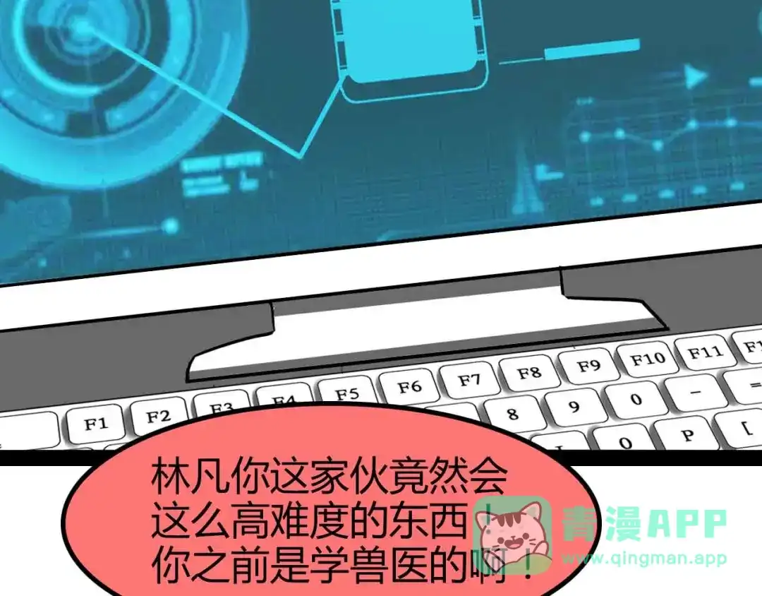 《我是无敌大天才》第137话 战术性输出！ 第56页