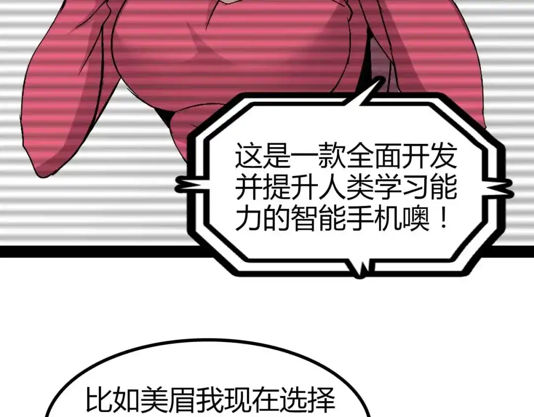 《我是无敌大天才》第137话 战术性输出！ 第30页