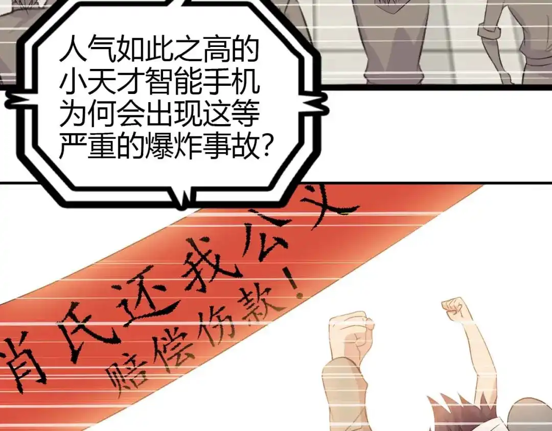 《我是无敌大天才》第137话 战术性输出！ 第87页