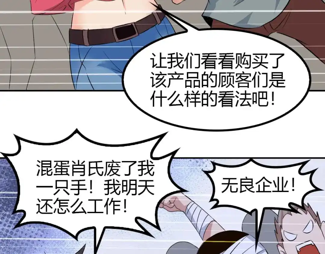 《我是无敌大天才》第137话 战术性输出！ 第89页