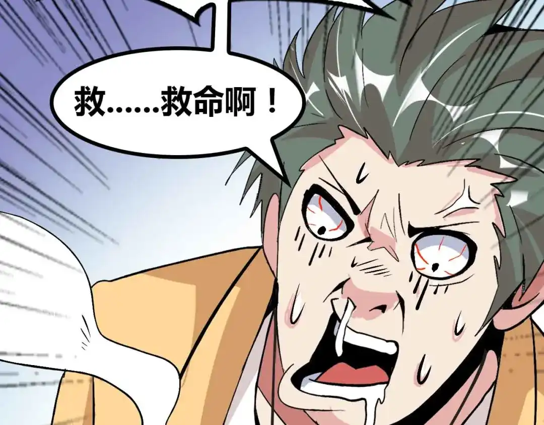 《我是无敌大天才》第137话 战术性输出！ 第77页
