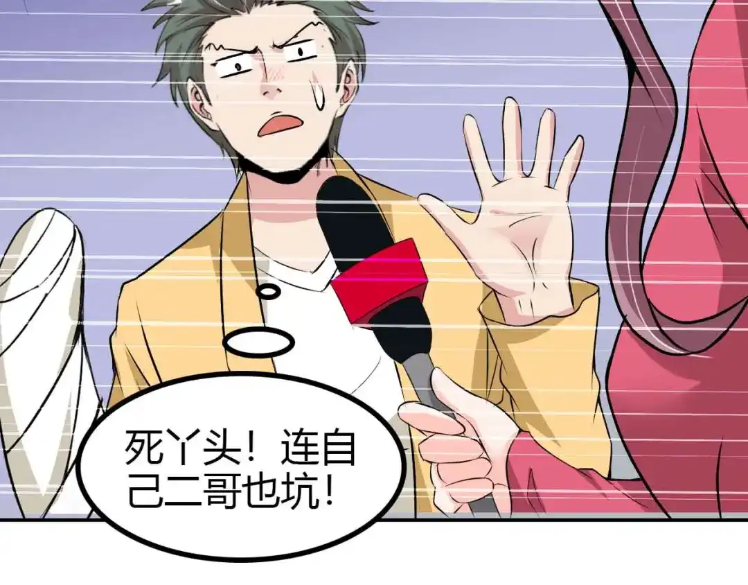 《我是无敌大天才》第137话 战术性输出！ 第94页