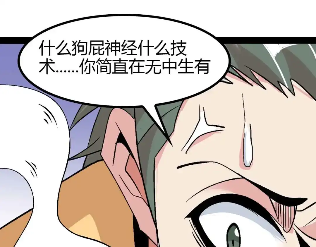 《我是无敌大天才》第137话 战术性输出！ 第75页
