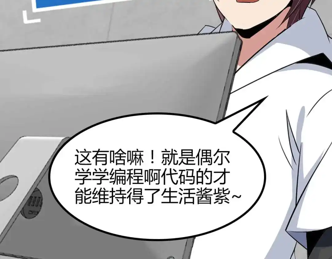 《我是无敌大天才》第137话 战术性输出！ 第58页