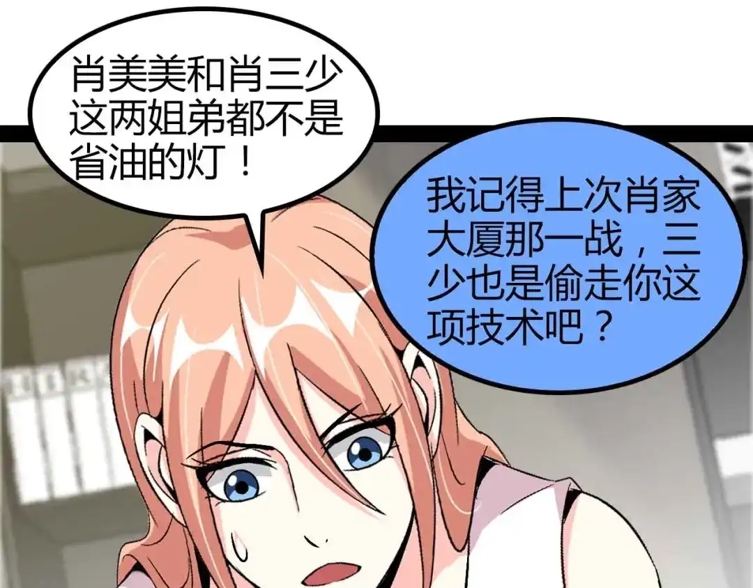 《我是无敌大天才》第137话 战术性输出！ 第25页