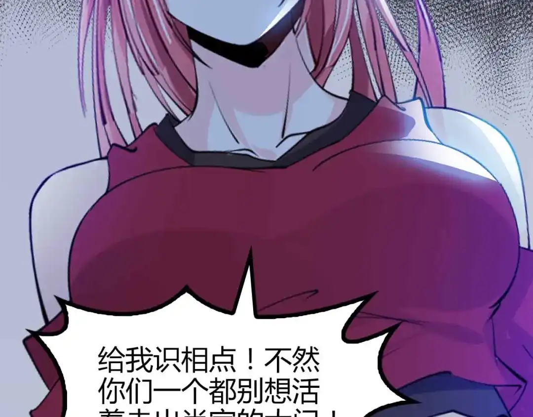 《我是无敌大天才》第137话 战术性输出！ 第4页