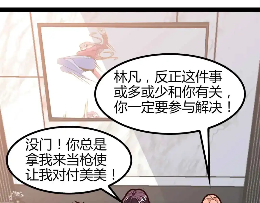 《我是无敌大天才》第137话 战术性输出！ 第47页