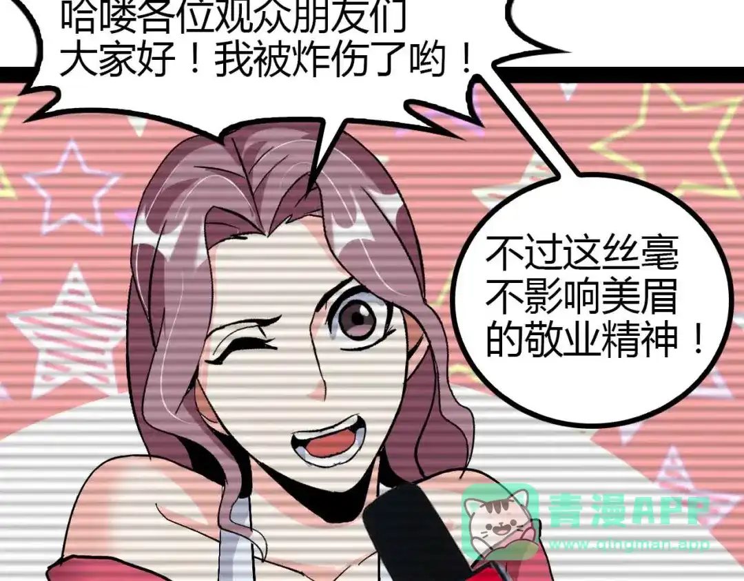 《我是无敌大天才》第137话 战术性输出！ 第81页
