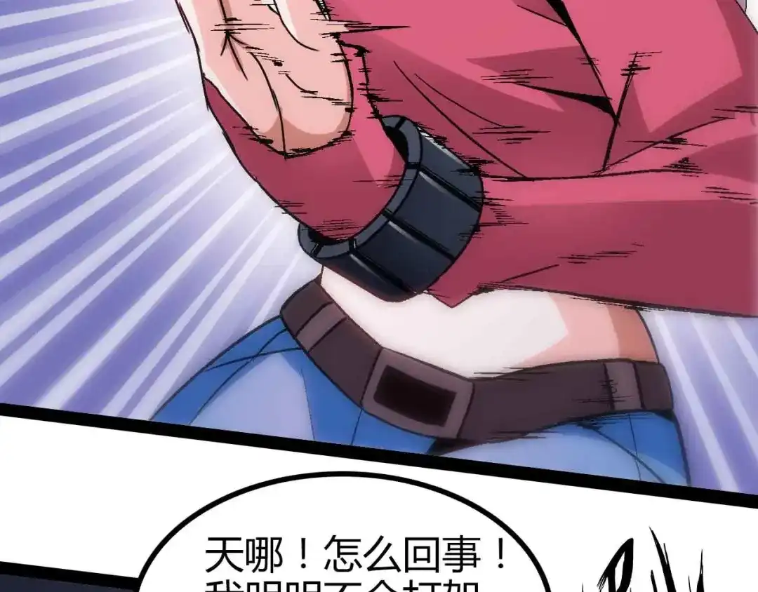 《我是无敌大天才》第137话 战术性输出！ 第40页