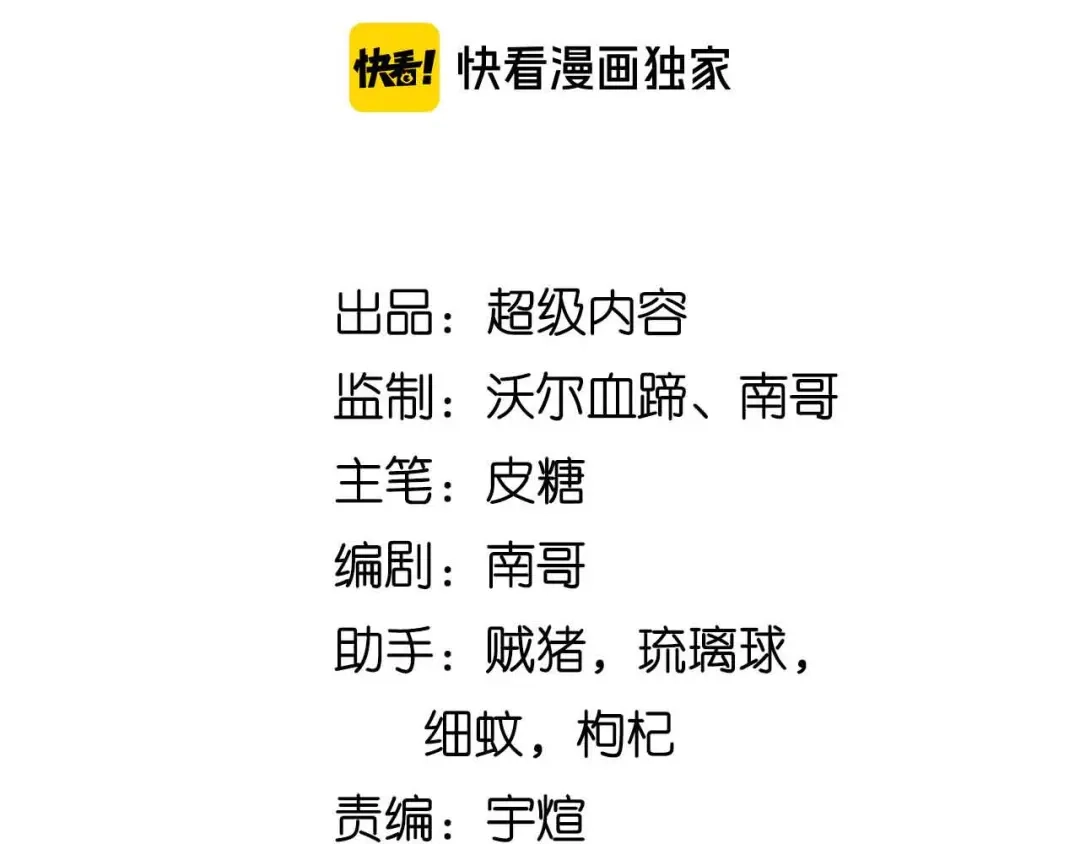 《我是无敌大天才》第137话 战术性输出！ 第8页
