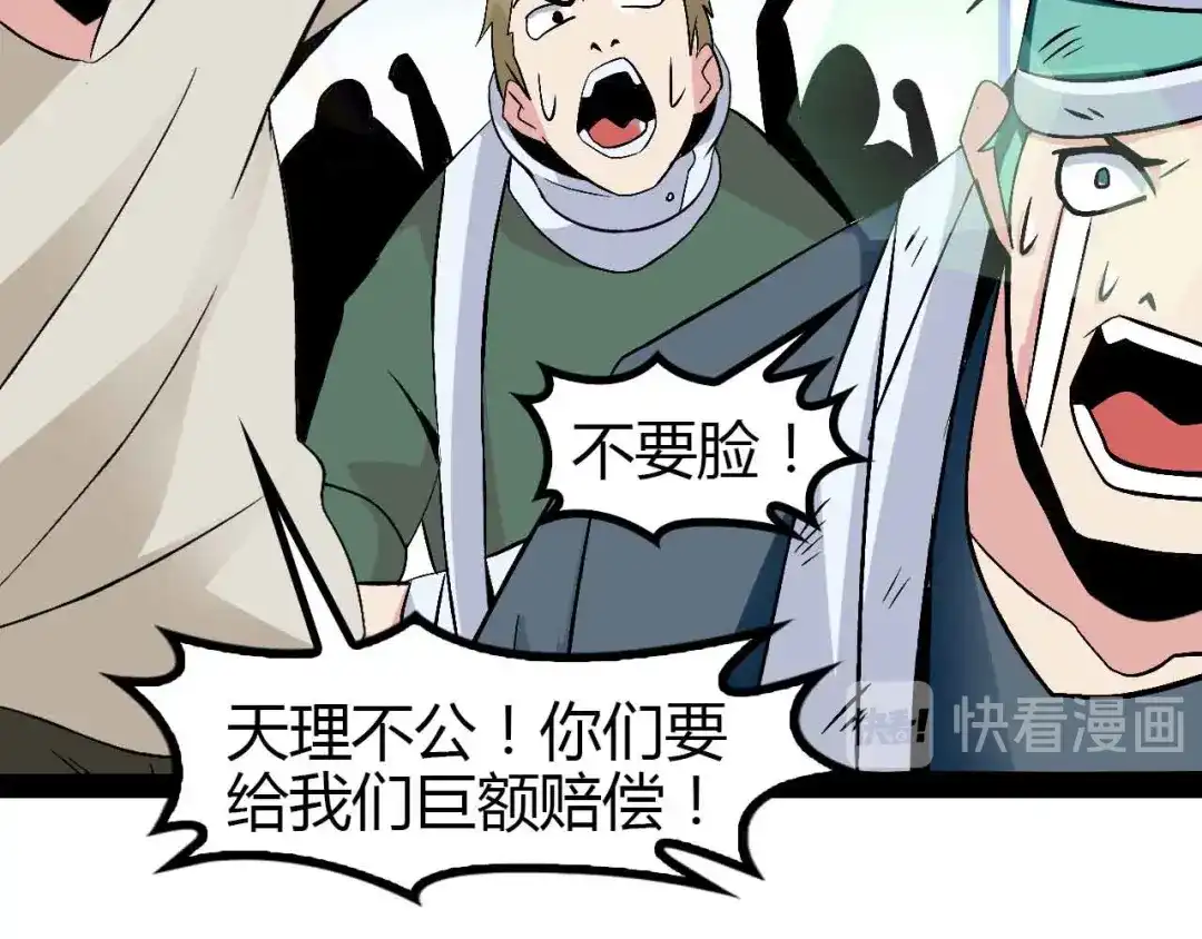 《我是无敌大天才》第137话 战术性输出！ 第84页